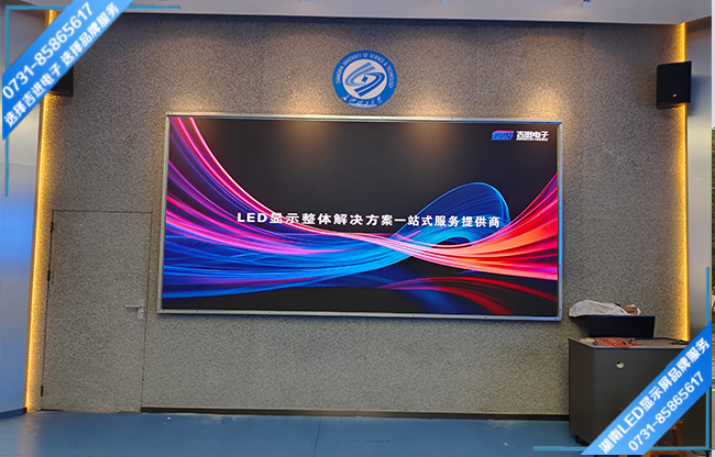 長(zhǎng)沙某大學(xué)智能會(huì)議室LED顯示屏